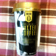 ファミリーマートのバターコーヒー