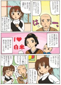 「日本型食生活」のススメは本当に正しいのかどうか疑問を投げかける内容の漫画