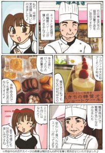 糖尿病や妊娠糖尿病でも安心の堀田洋菓子店を紹介する漫画