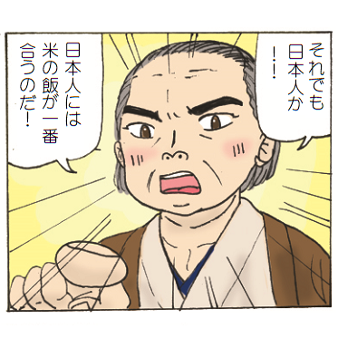 日本人は米を食べるべきだと主張するコンサバな老人