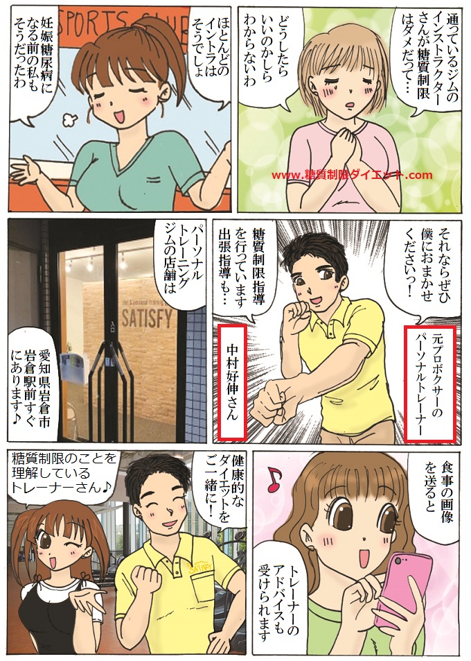 岩倉市のパーソナルトレーニングジムSATISFYを紹介する内容の漫画