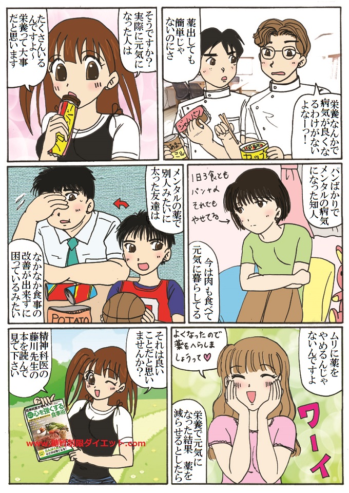 藤川徳美医師の「精神科医が考えた！うつも消える！心を強くする食事術」のレビュー漫画