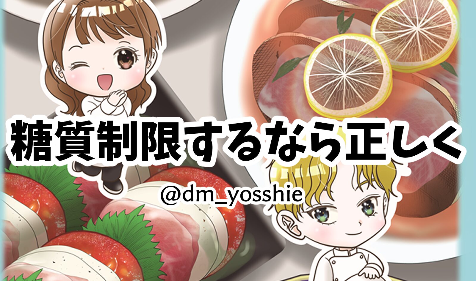 糖質制限への間違った批判は困ります!